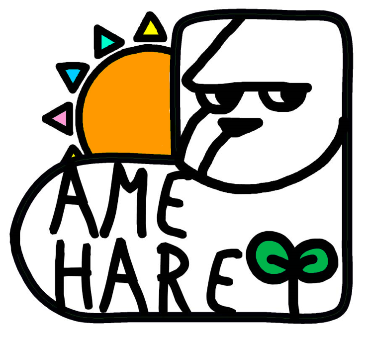 アメハレ